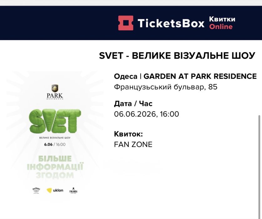 Білети 2 шт на Svet Festival 06.06 велике візуальне шоу 1000 грн за два