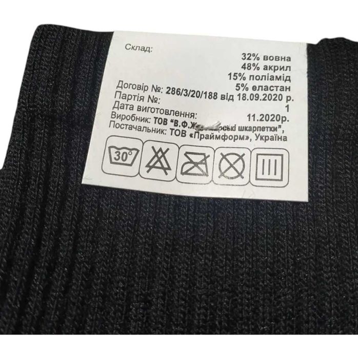 Шкарпетки зимові трекінгові ЗСУ, чорні / Носки тактические зимние ВСУ