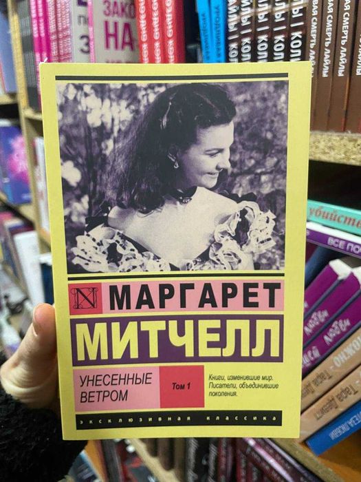 Унесенные ветром (комплект из 2-х книг). Маргарет Митчелл