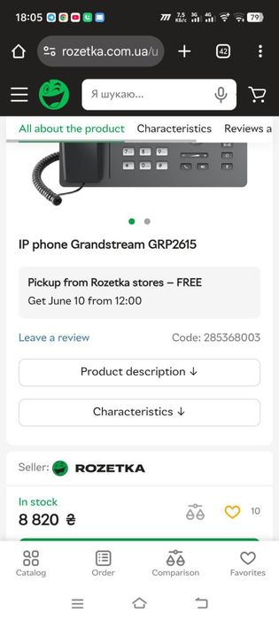 IP телефон Grandstream GRP2615