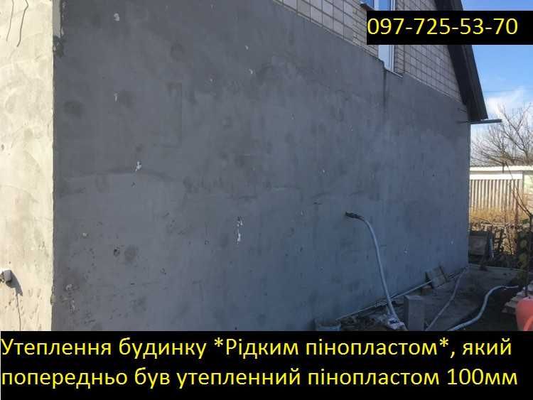 Рідкий пінопласт. піноізол. Утеплення міжстінових пустот.