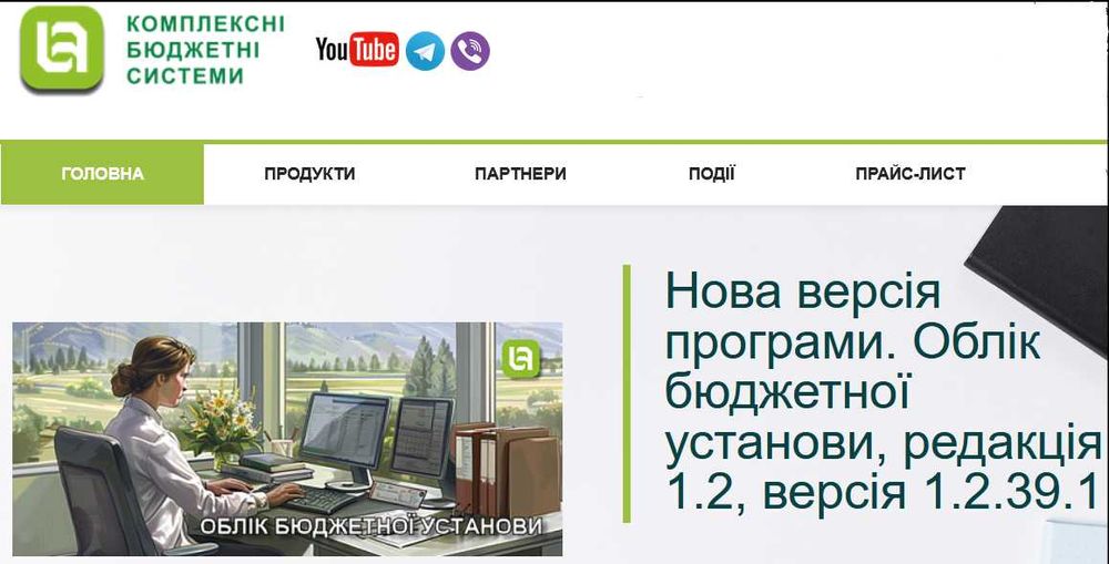 Програміст 1С (1C), BAS, UA-Бюджет, KBS (кбс). Продаж, впровадження.