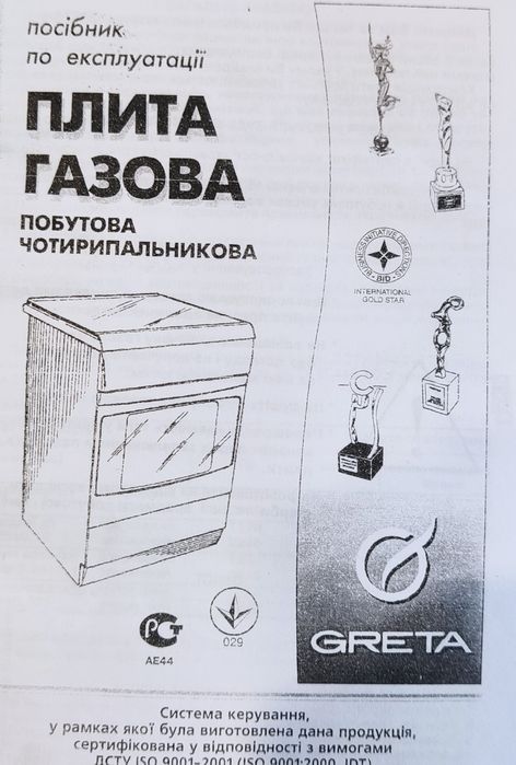 Плита газова Грета