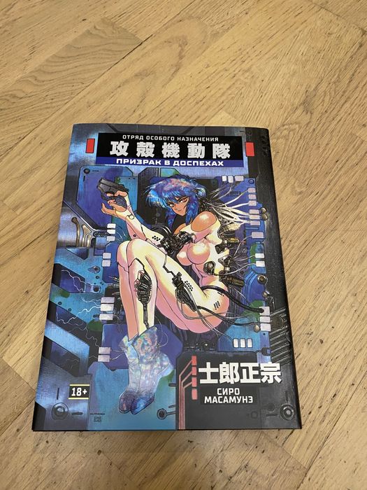 Призрак В Доспехах