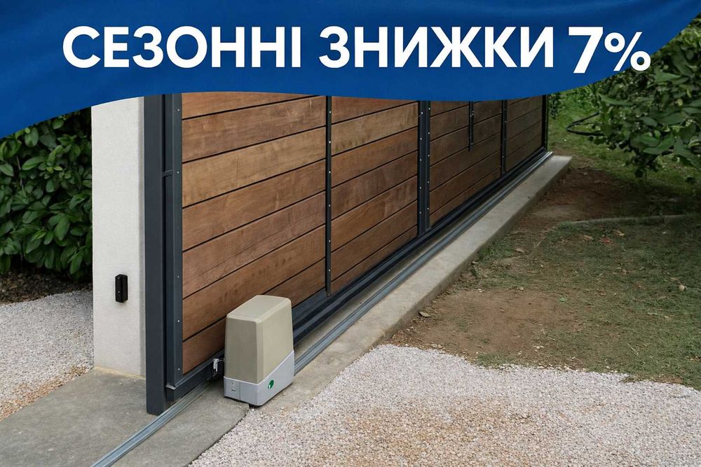 Автоматика на розпашні ворота Привід для відкатних ворот! ДЗВОНІТЬ