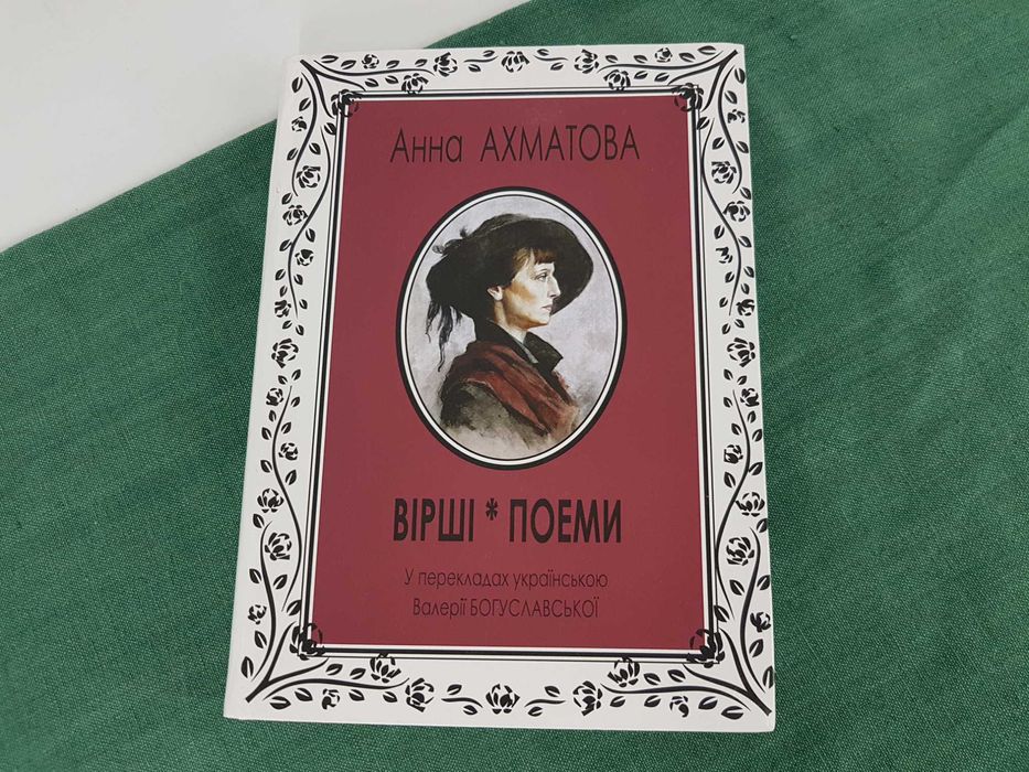 А.А. Ахматова. Стихи и поэмы