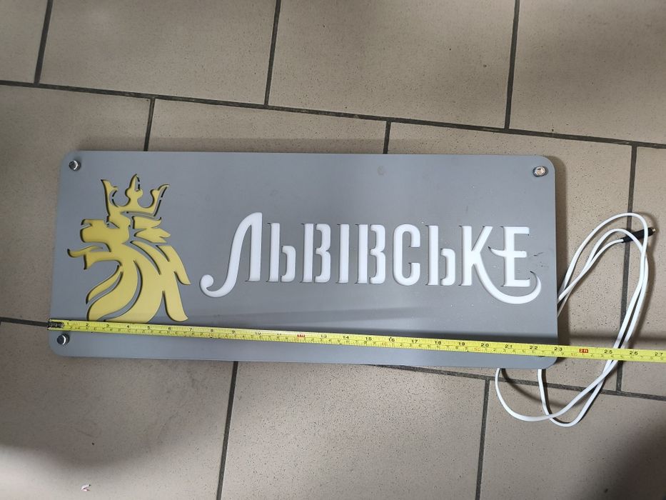Лайтбокс Львівське