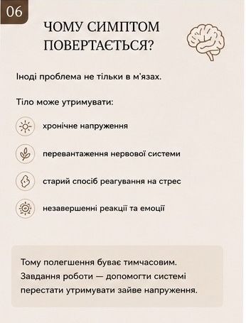 Тілесна діагностика причин болю та напруги