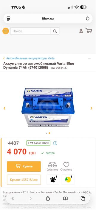 Акумулятор Varta E11 12V 74Ah 680A