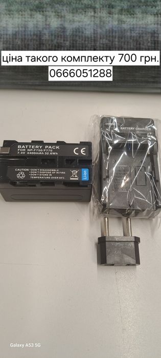 Зарядний пристрій для акумуляторів F970/FM50/QM91D