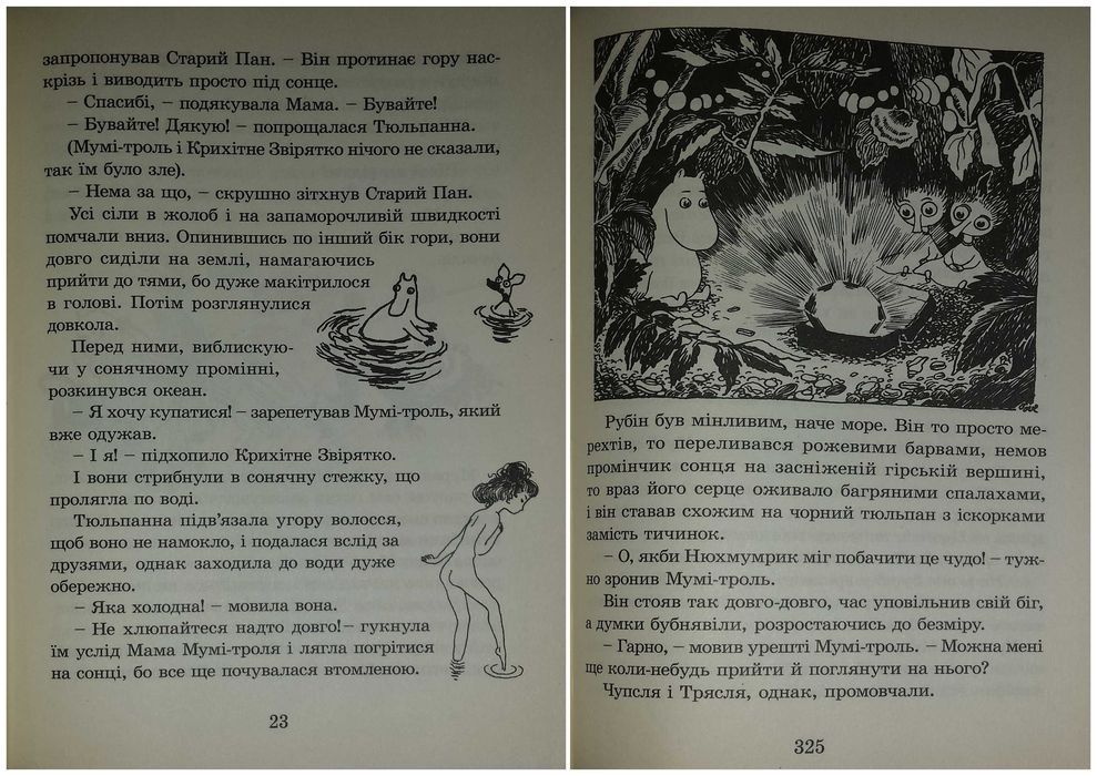 Дитячі книги Туве Янссон Країна Мумі-тролів Книга 1