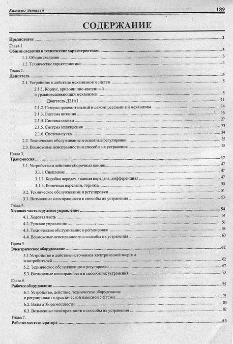 Книга "Тракторы Т-16.