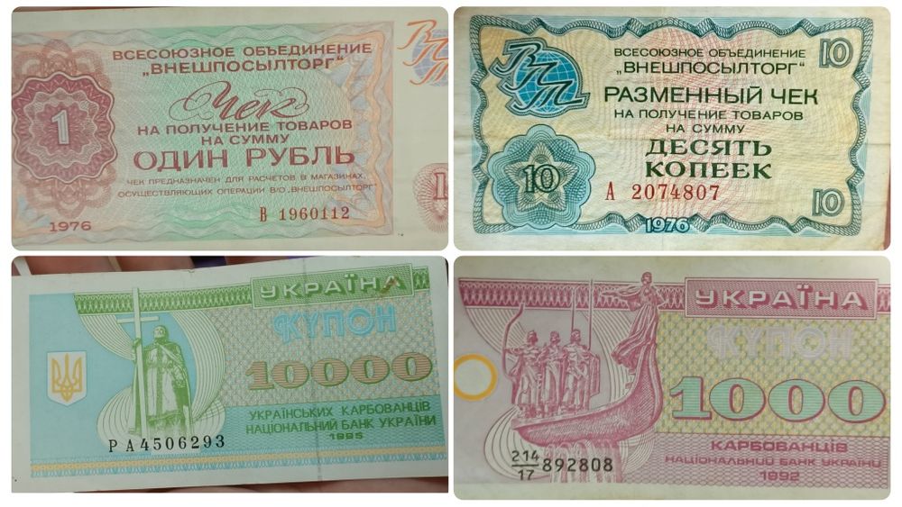 Один рубль, десять копеек 1976г, 1000 карбованців 

10 копеек 1976г. -