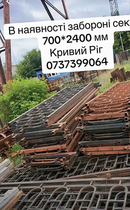 Заборні секції 700*2500