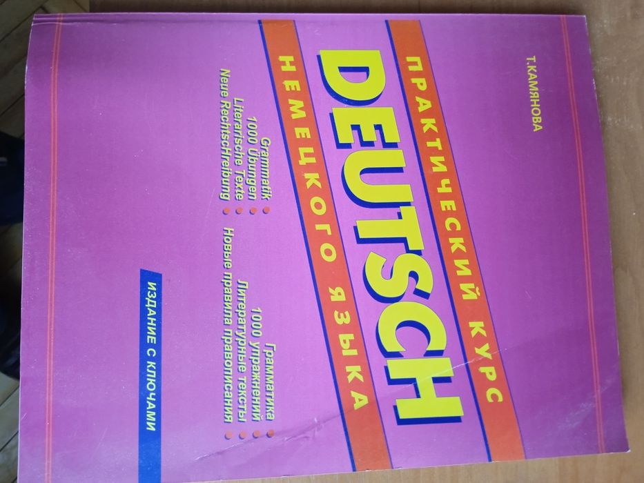 Книга з німецької мови