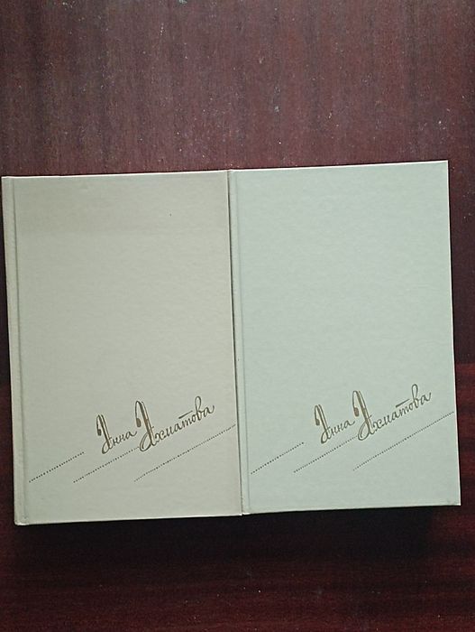 А.А. Ахматова. Сочинения в 2 томах