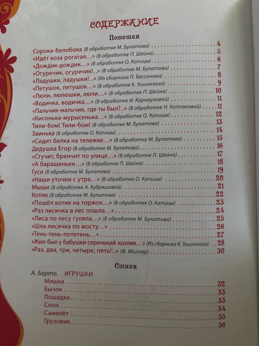 Любимая книга малышей