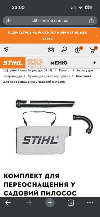 Весь комплект для збору листя stihl 86 міщок труба уголок