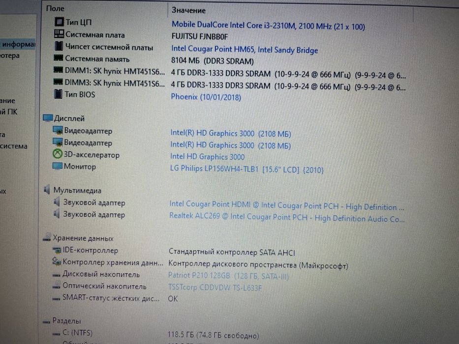15.6” Fujitsu i3-2310M 8gb Intel SSD 128gb
