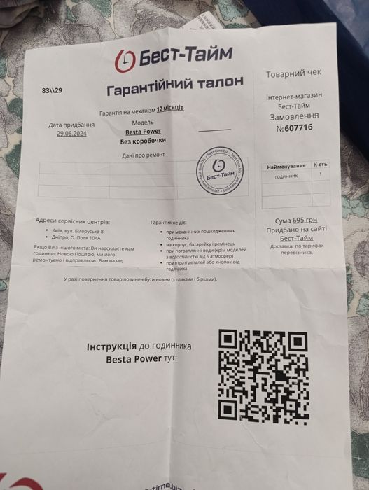 Годиник "Besta Power"