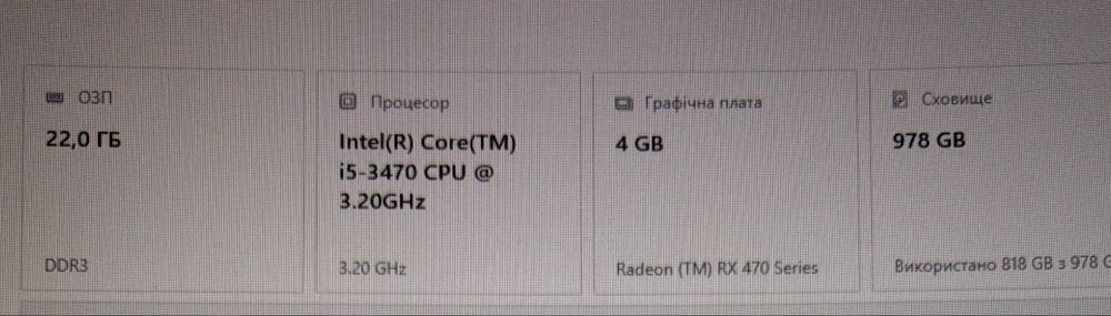 Потужний Ігровий ПК HO Elite 8300  ;  i5-3470 ; RX470 4GB ; 22GB RAM