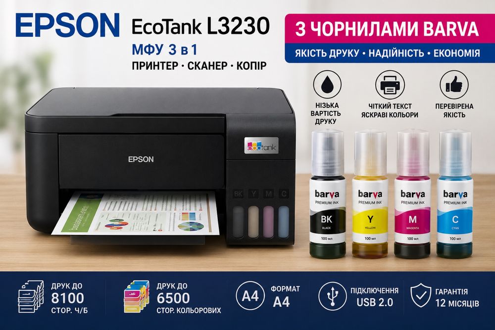 Новий Epson EcoTank L3230 СНПЧ Гарантія 12 місяців