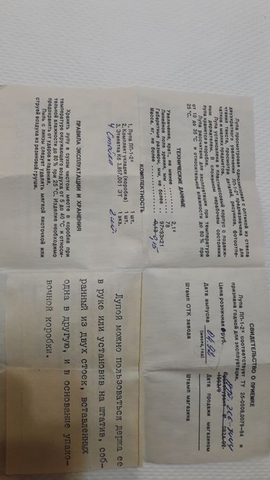 Лупа ЛП-1-2х. Нова