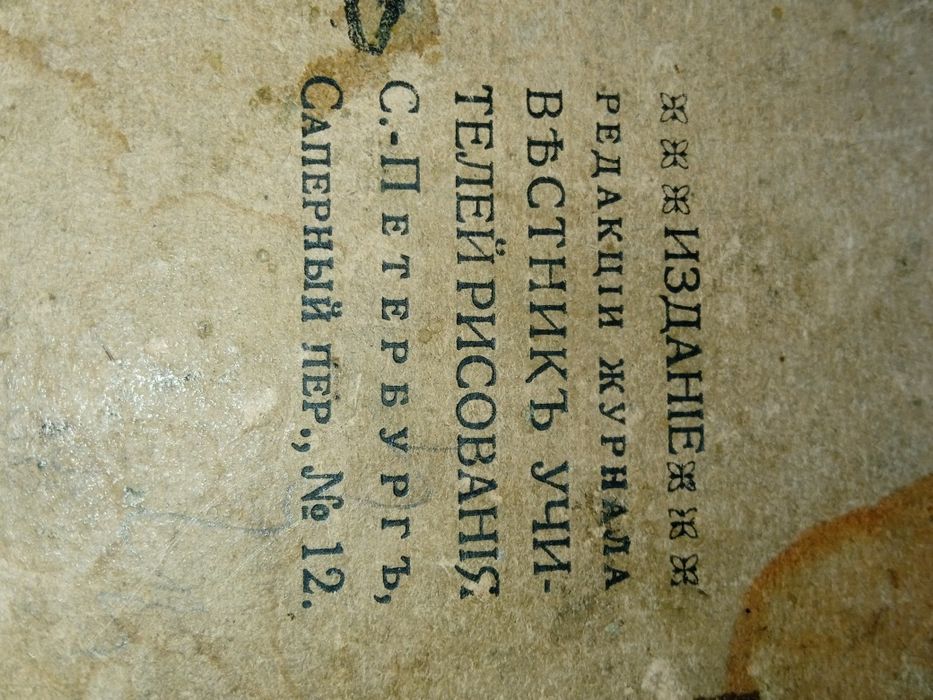 Антикварний підручник "Художня освіта". 1907 рік.