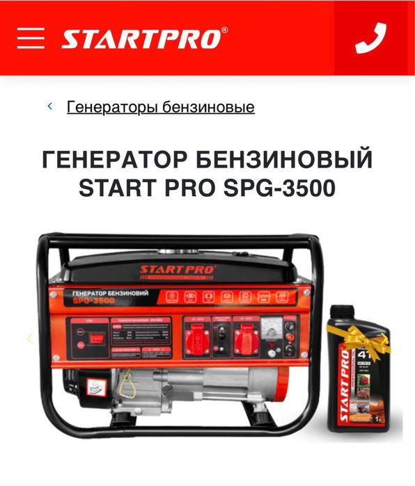 Генератор бензиновий START PRO SPG-3500
