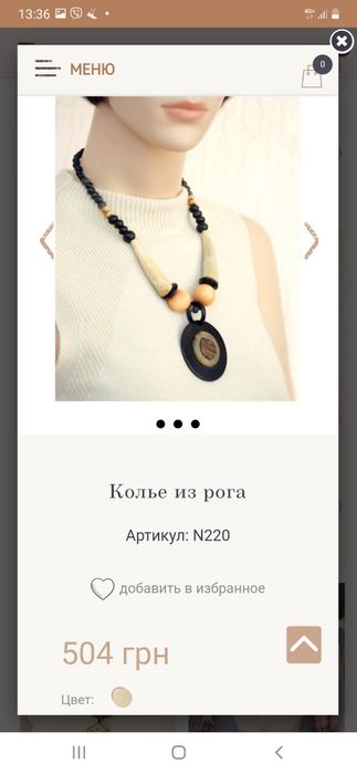 Индийская бижутерия. Индира