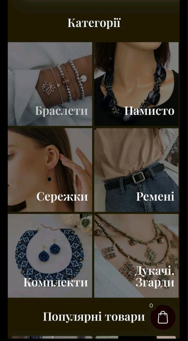 Продам інтернет магазин прикраси(можна перелаштувати на інший товар)