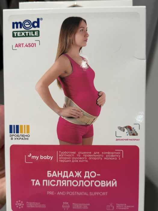 НОВИЙ бандаж для вагітних + подарунки