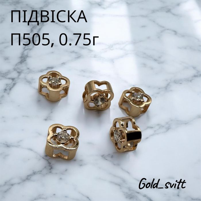 Підвіска П505 0.75г- золото 585 проба