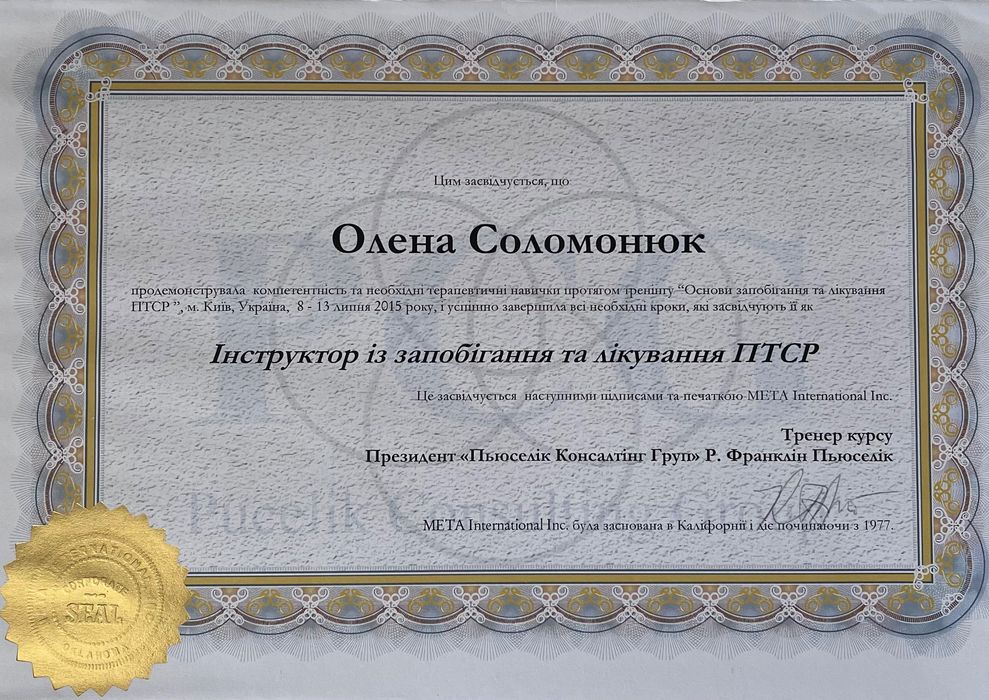 Консультації психолога
