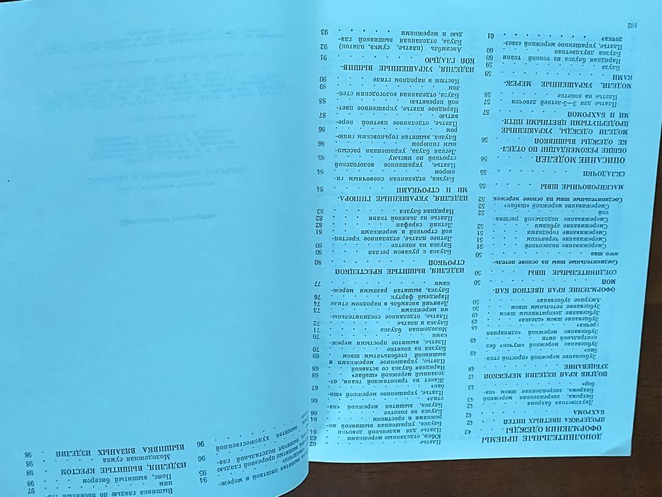 Вышивка в современном костюме Черноморец, тир 100 тыс,  1987