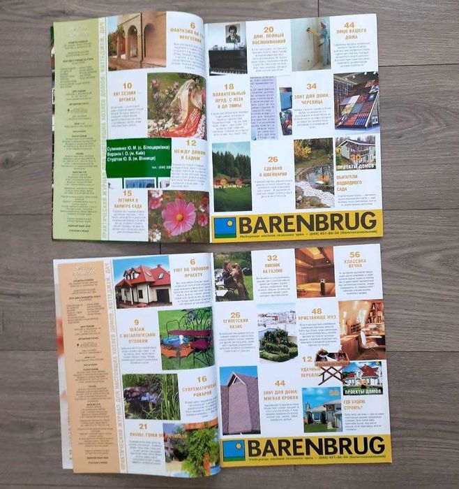 Комплект журналов Усадьба 2004 + Капитал 1995 (проекты коттеджей)