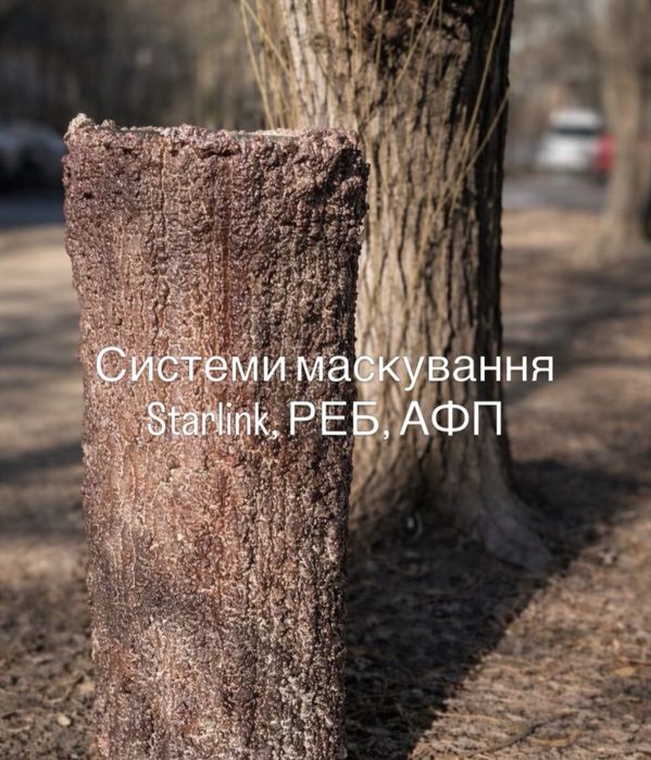 Маскування Starlink, РЕБ, антенних пристроів. КОЛОДА