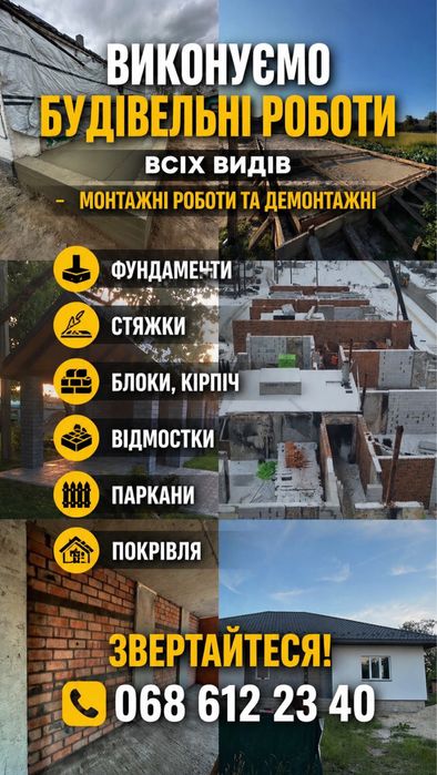 Будівельні Роботи