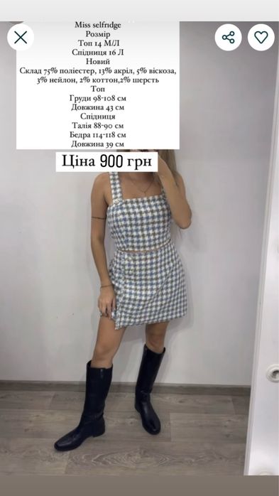 Жіночий костюм, твідовий костюм , костюм юбка та топ, жіночий костюм л