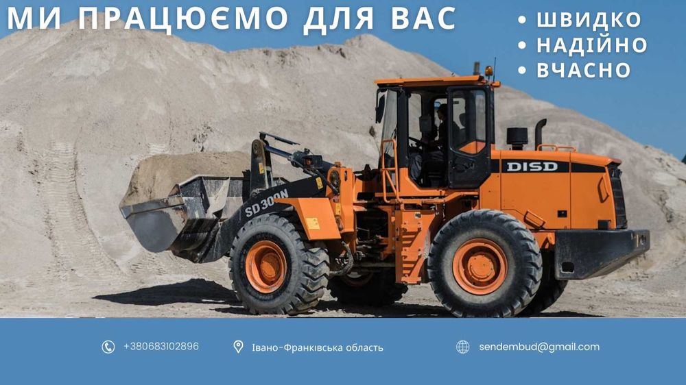 пісок білий, жовтий освітлений,  відсів на карєрі