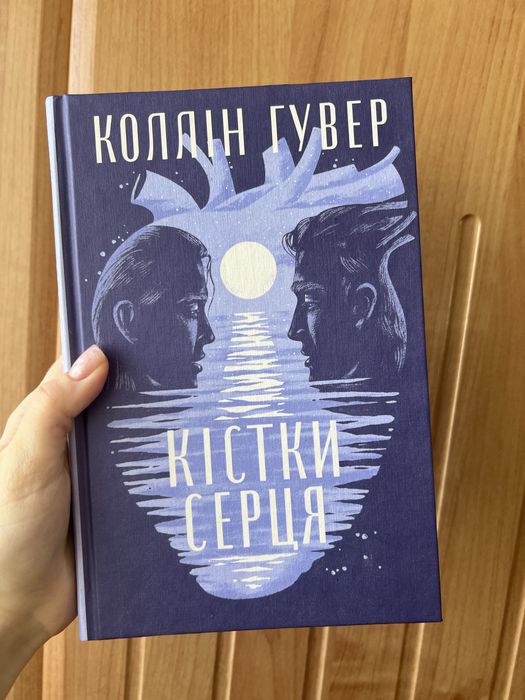 «Кістки серця» Коллін Гувер