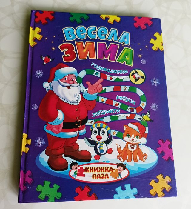 Книжка-пазл "Весела зима" видавництво	Septima
