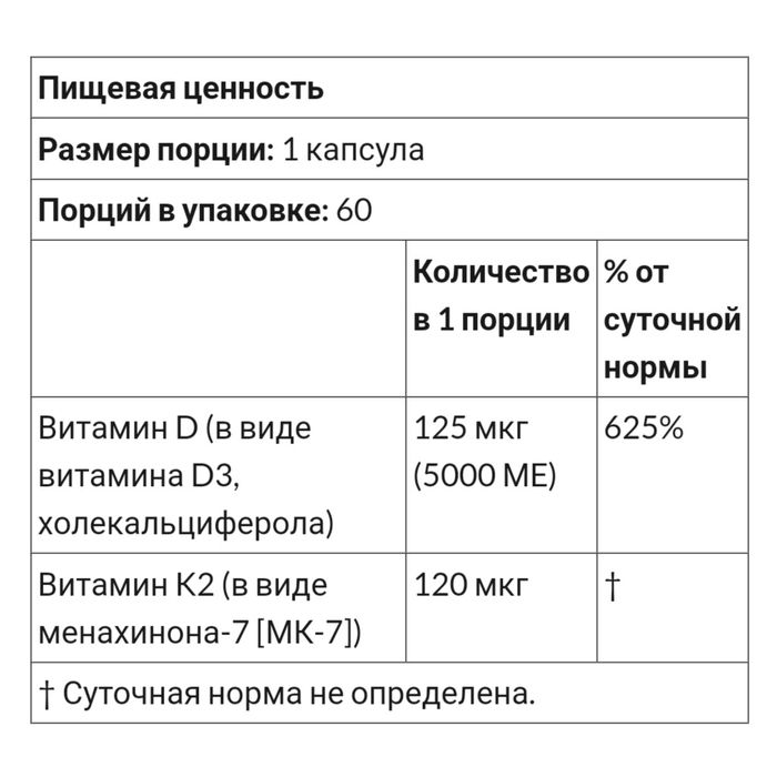 Витамин Д3 5000  K2, США, Витамин D3  К 2, 60 капсул