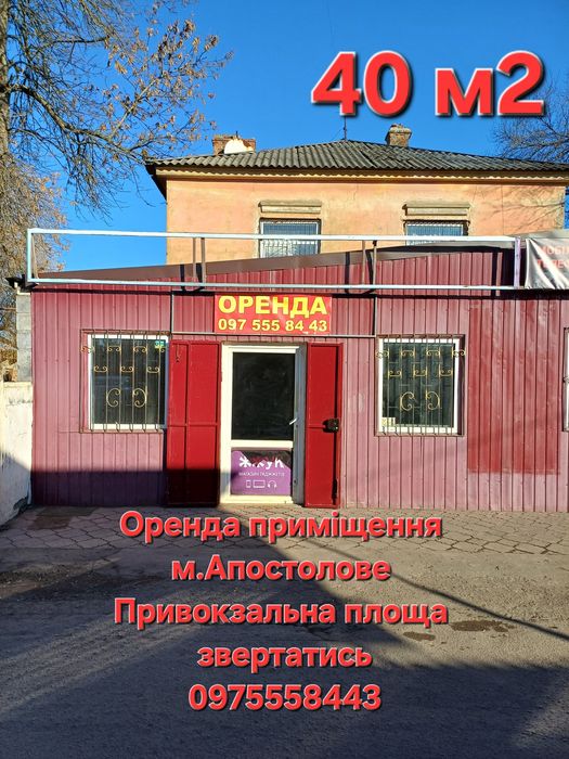 Оренда приміщення