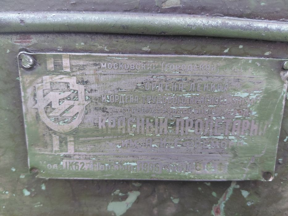 Токарний станок 1к62