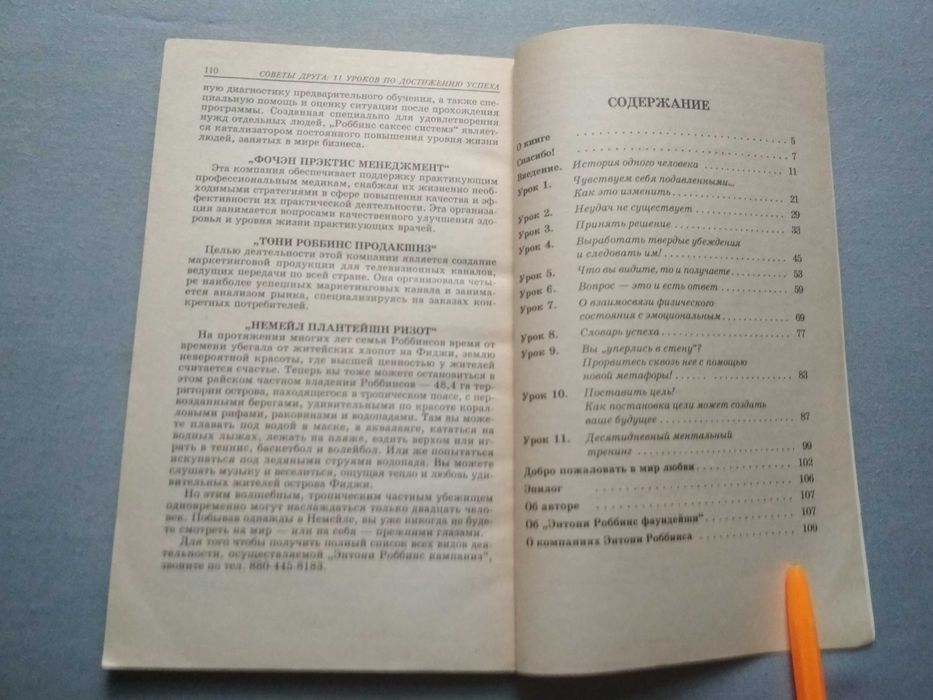Книга "Советы друга: 11 уроков по достижению успеха" Энтони Роббинс