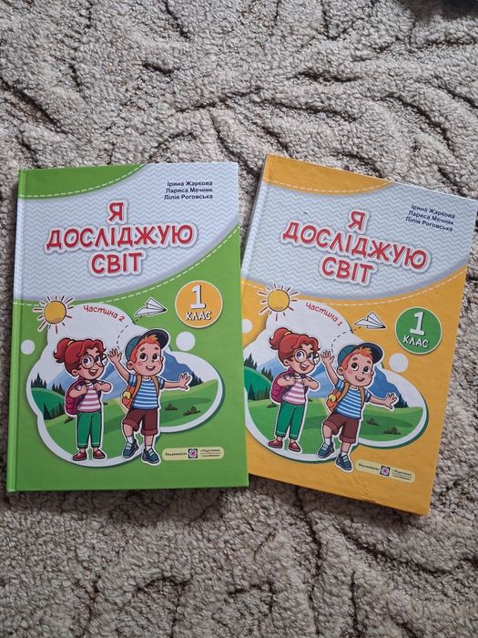 Я досліджую світ. Підручник. 1 клас.