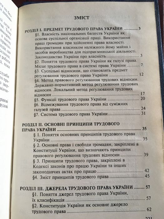 Трудове право 75 грн.