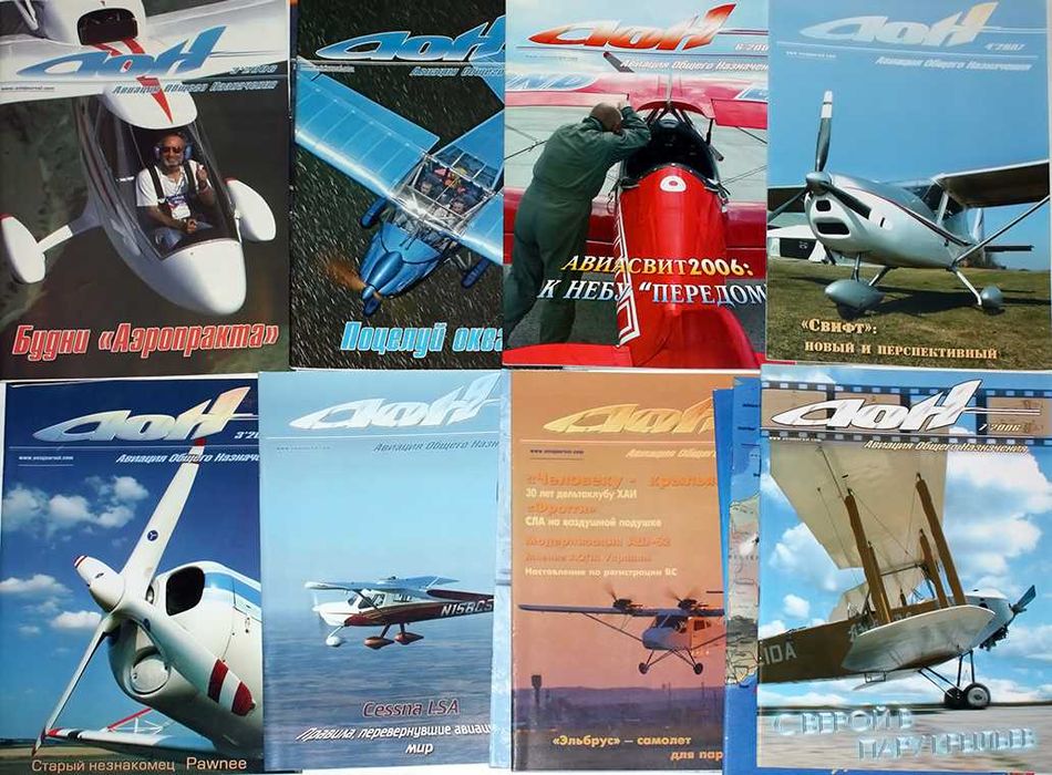 Журналы АОН (Авиация общего назначения) 64 шт.