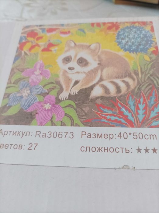 Картина по номерах